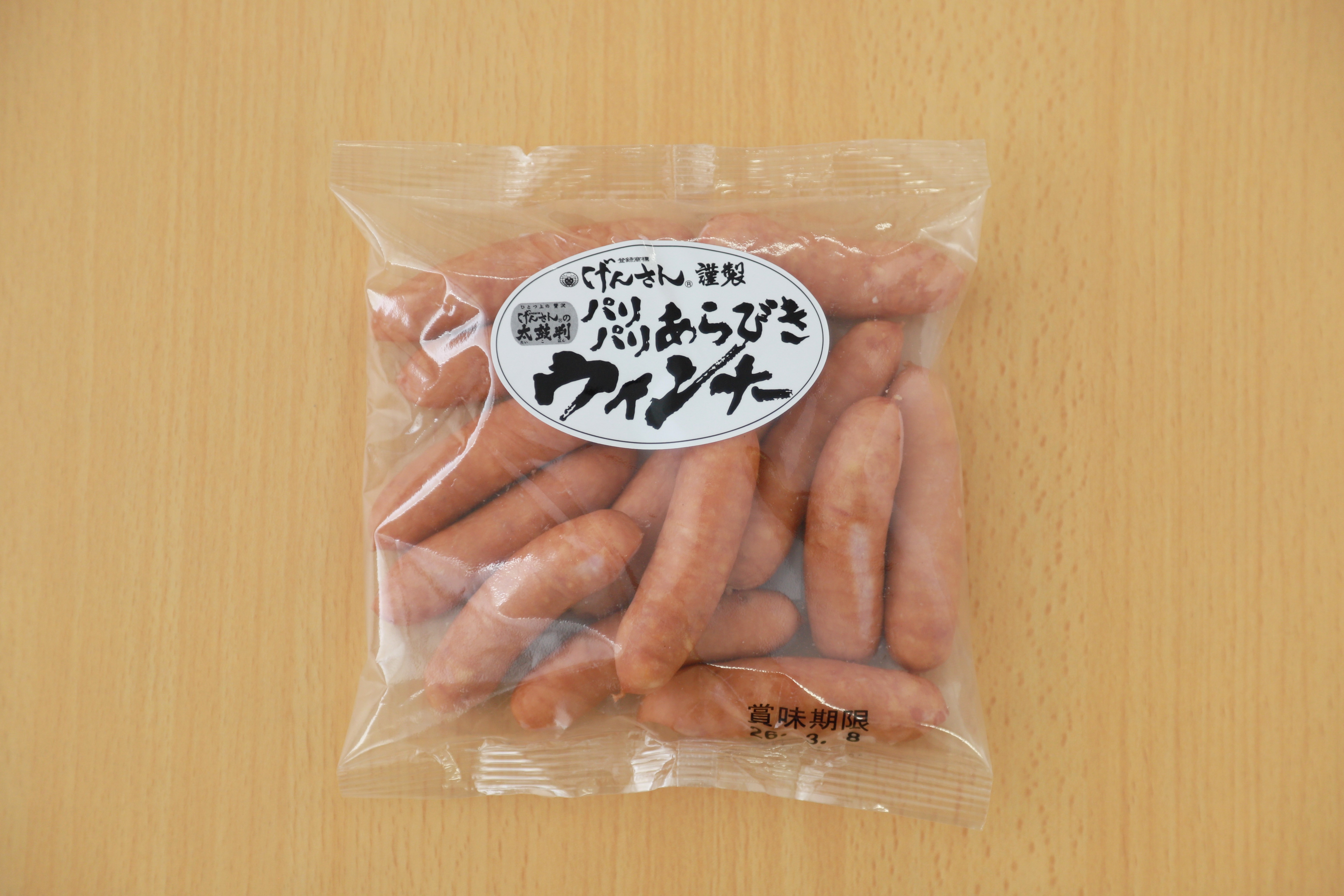 げんさん特製パリパリあらびきウインナー1p