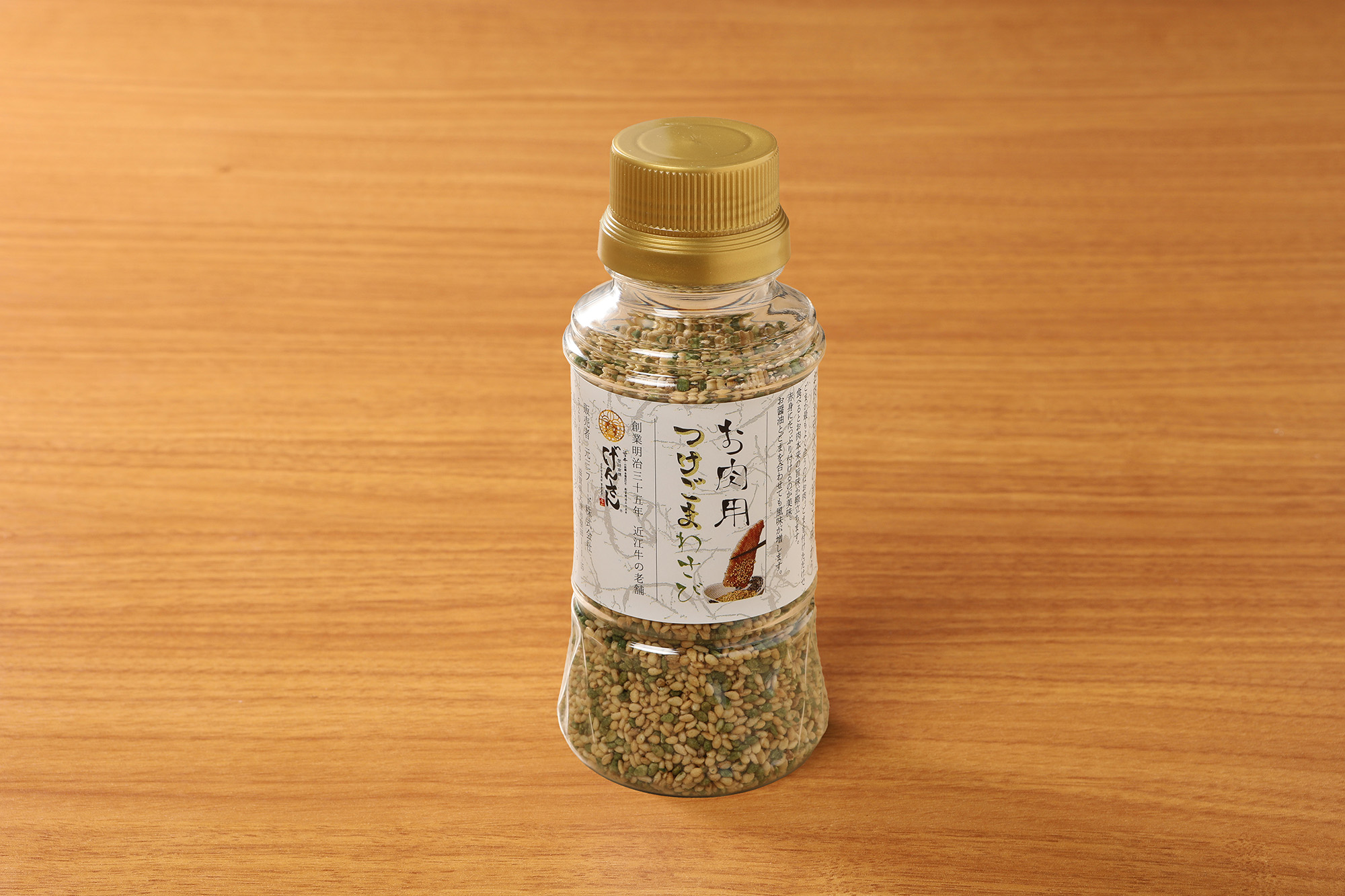 お肉用つけごまわさび