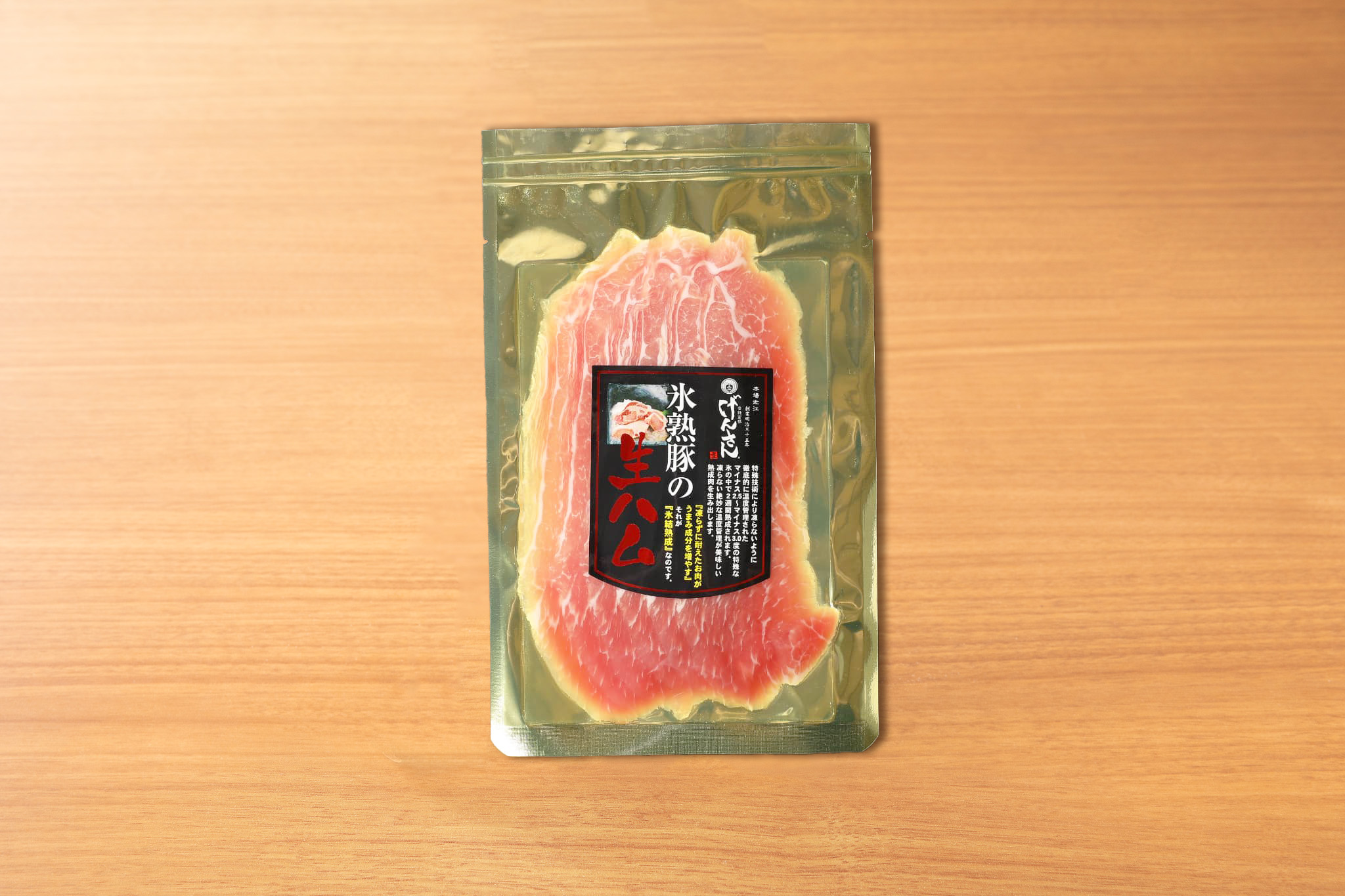 げんさん 氷熟豚の生ハム