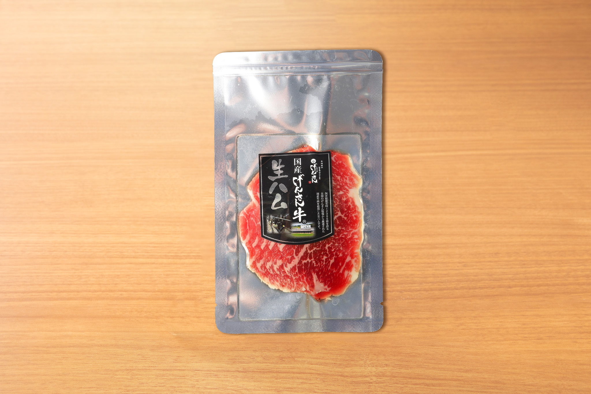 げんさん牛生ハム