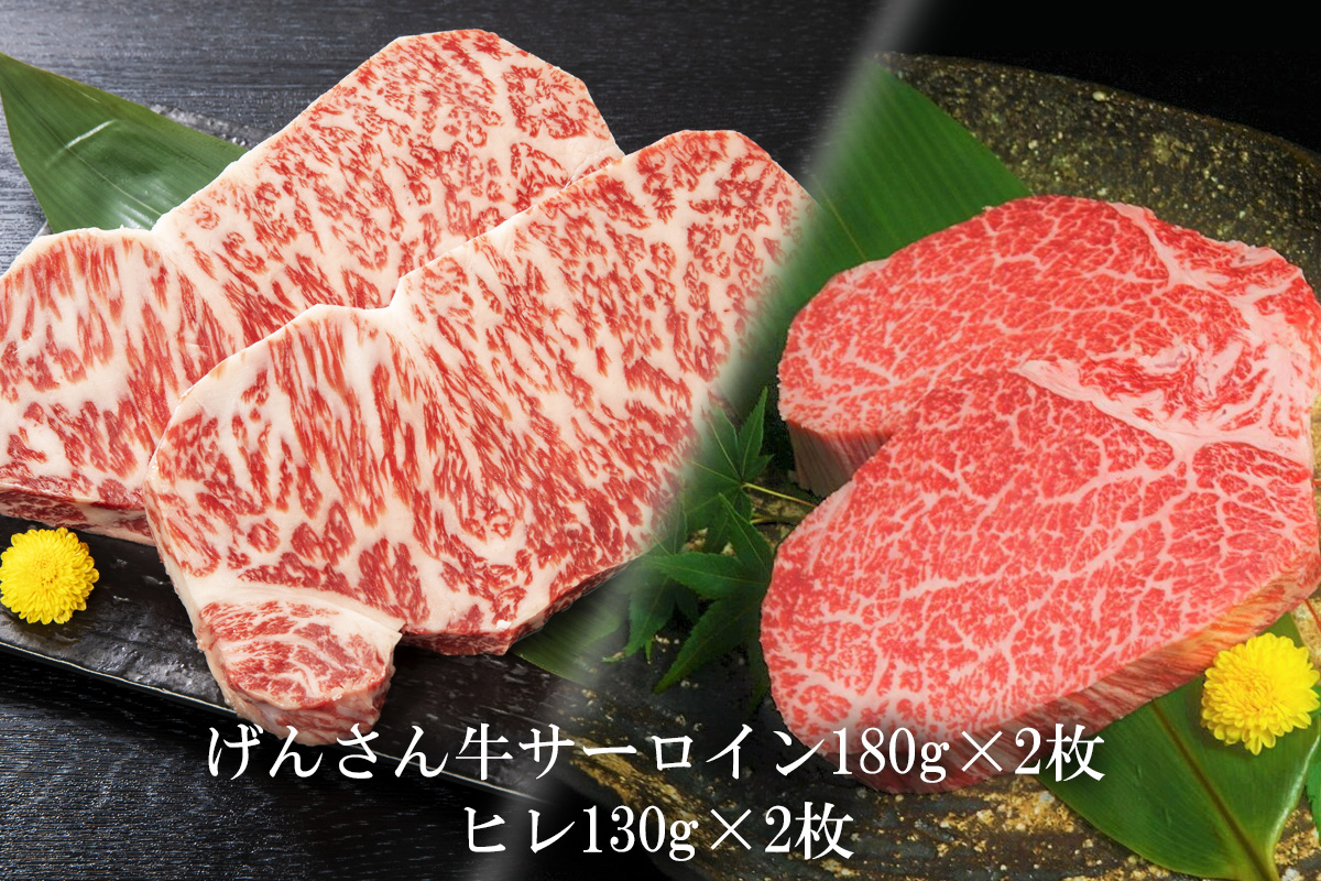 【eギフトカタログ専用商品】【TTTコース】国産げんさん牛サーロイン200g×3枚＋ヒレ130g×2枚