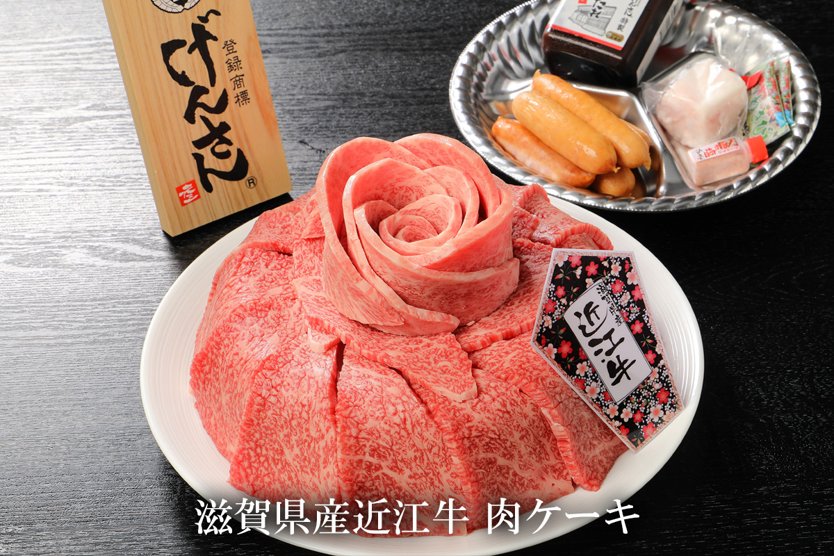 【eギフトカタログ専用商品】【TTTコース】近江牛肉ケーキ