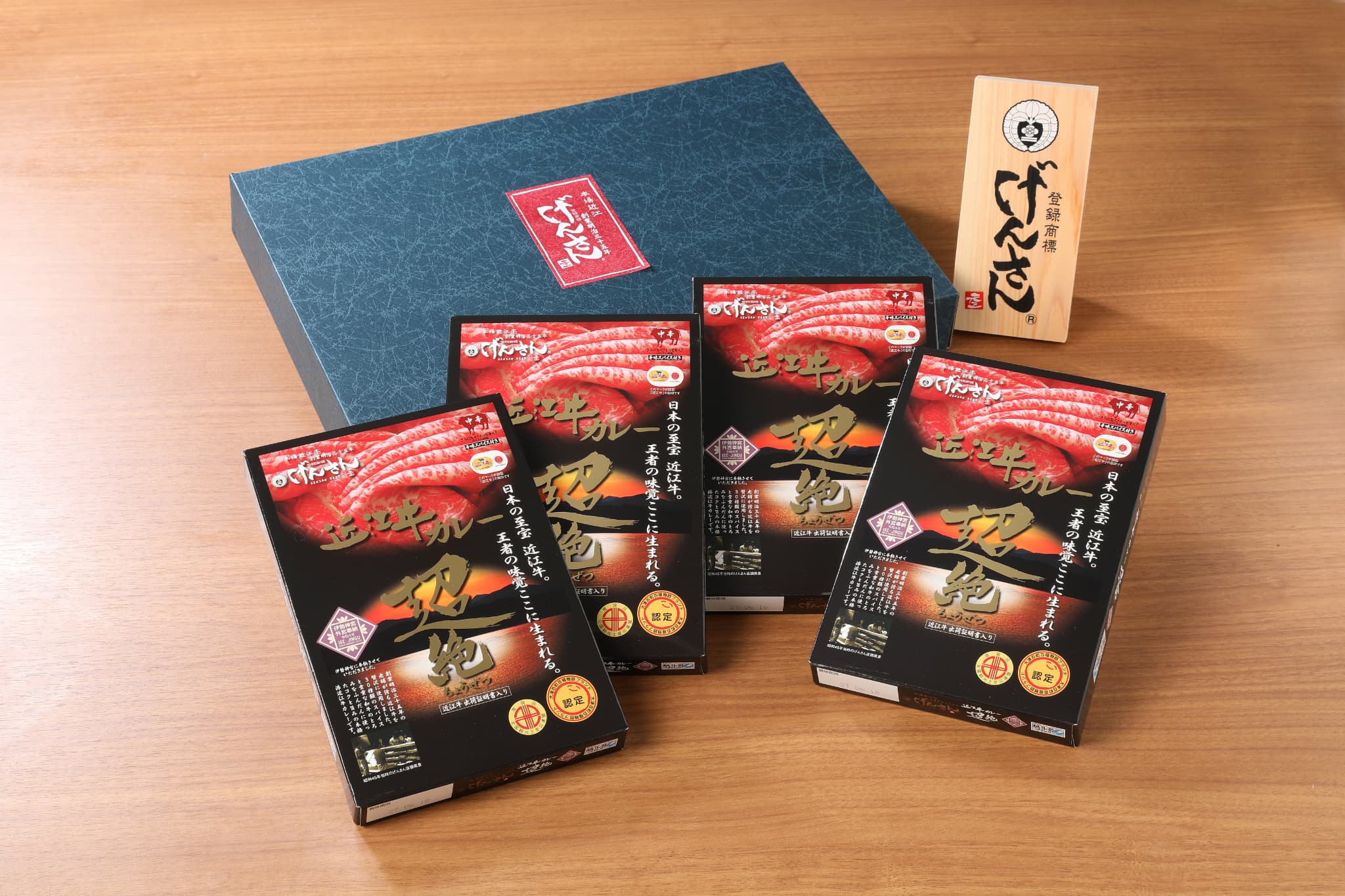 げんさん特製 近江牛カレー「超絶」4個セット