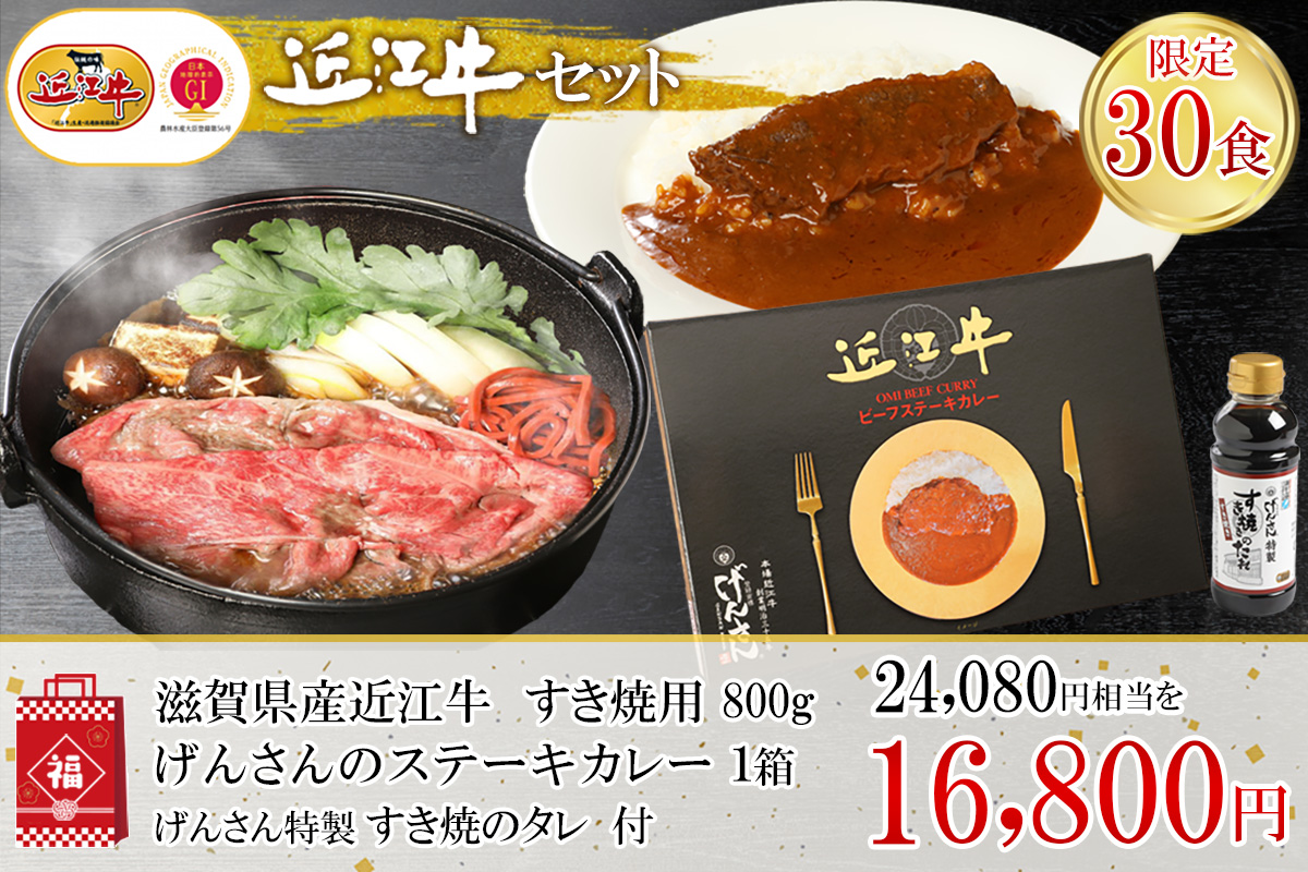 【新春特別福袋販売会】肉のげんさん2026年新春福袋 ～近江牛セット～