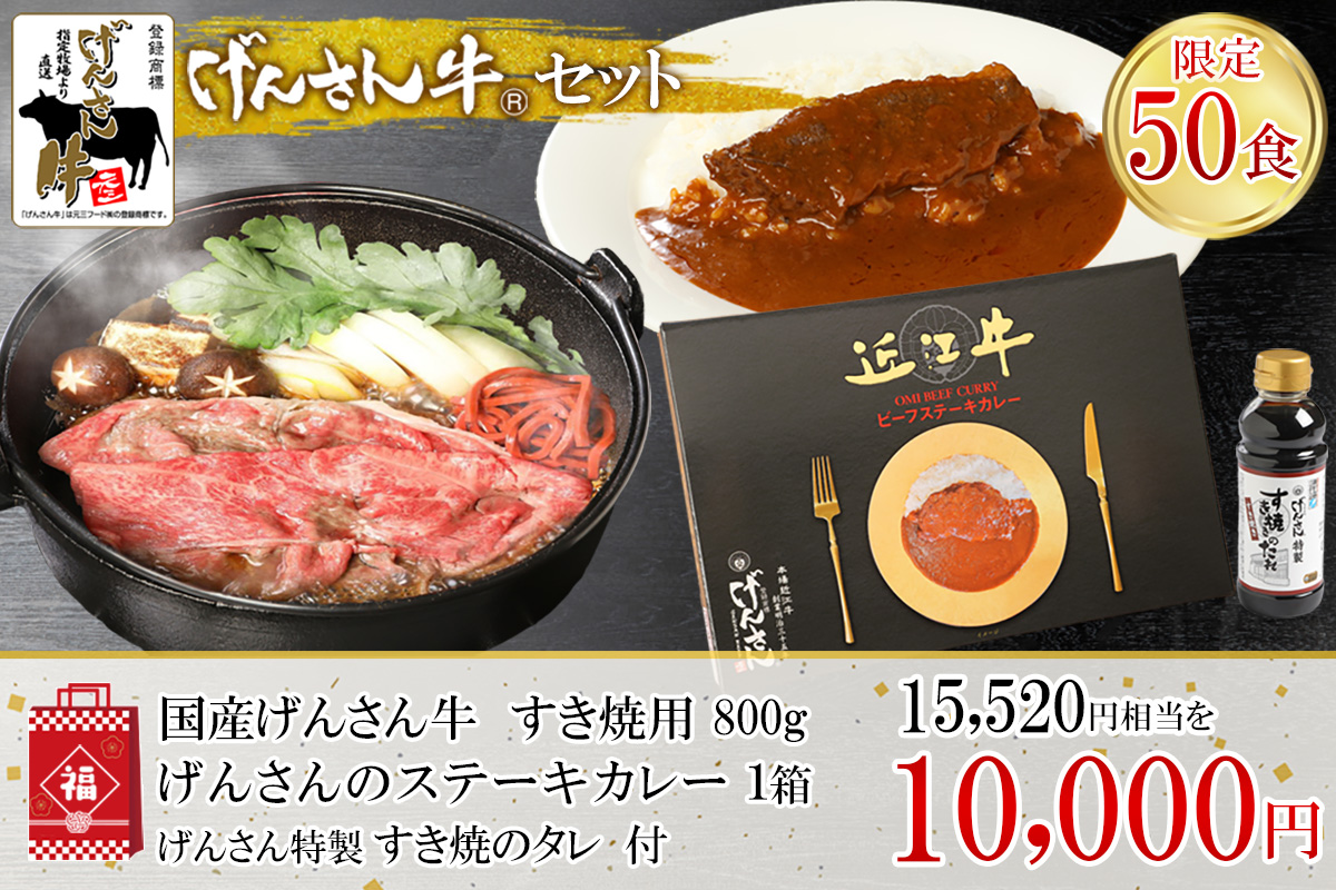 【新春特別福袋販売会】肉のげんさん2026年新春福袋 ～げんさん牛セット～