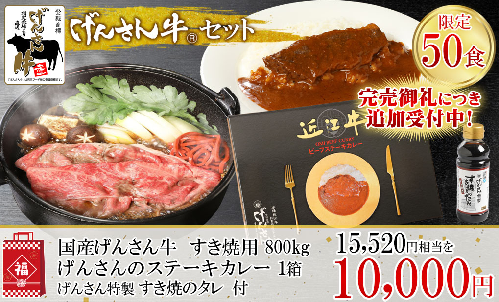 【新春特別福袋販売会】肉のげんさん2026年新春福袋 ～げんさん牛セット～