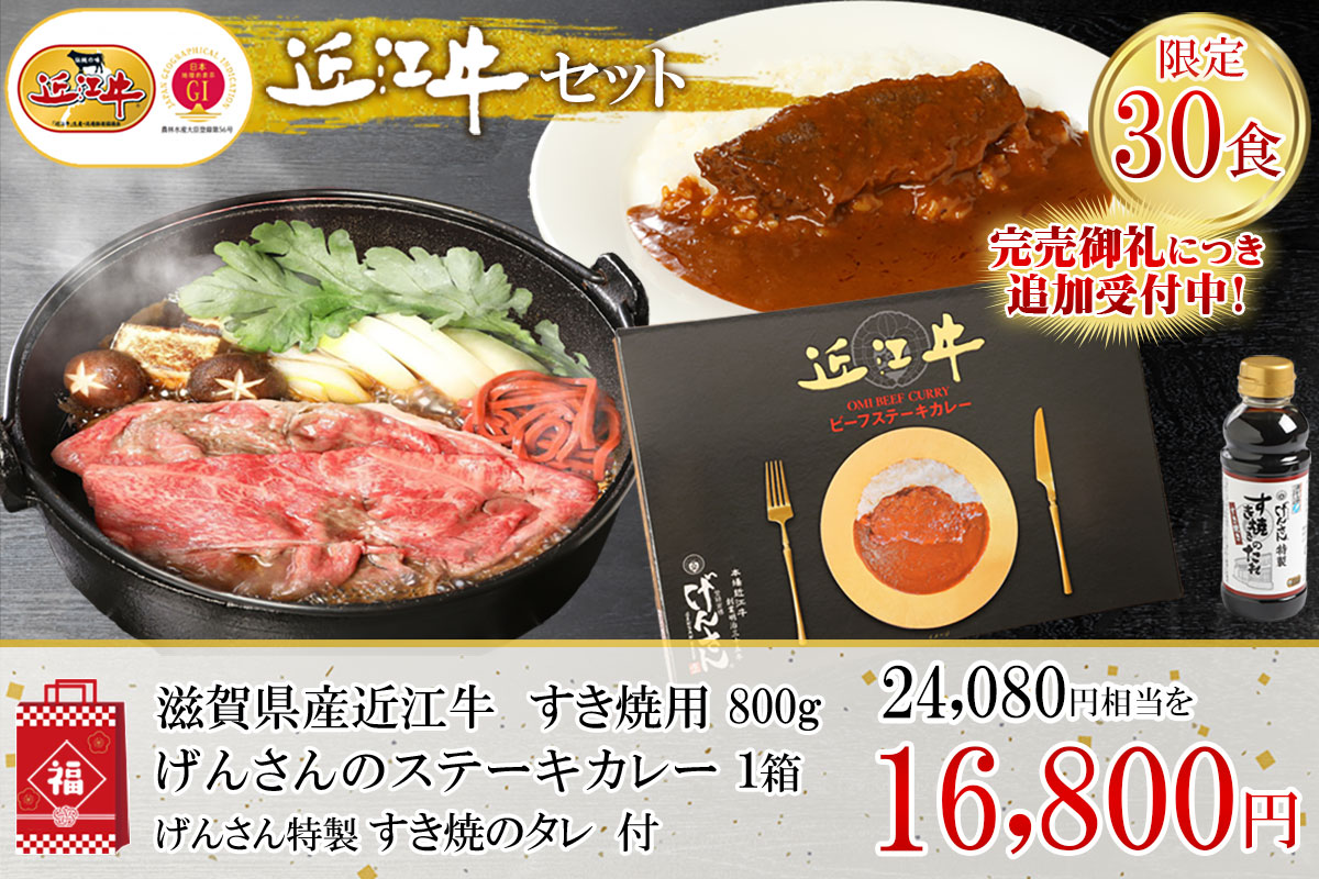 【新春特別福袋販売会】肉のげんさん2026年新春福袋 ～近江牛セット～
