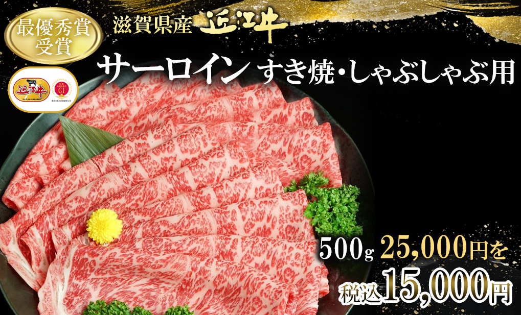 サーロイン・すきしゃぶ