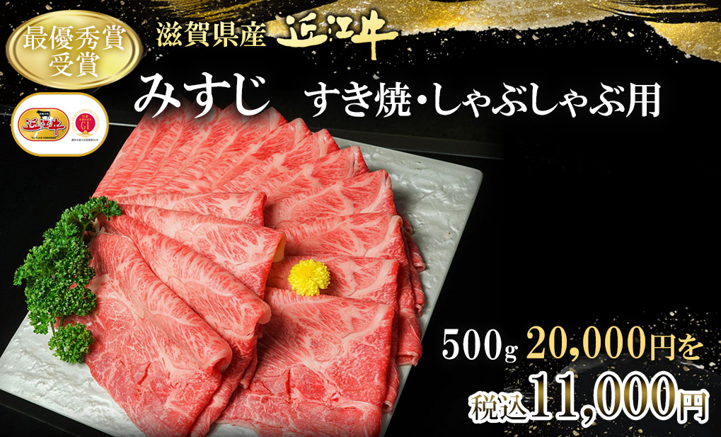 ミスジ・すきしゃぶ