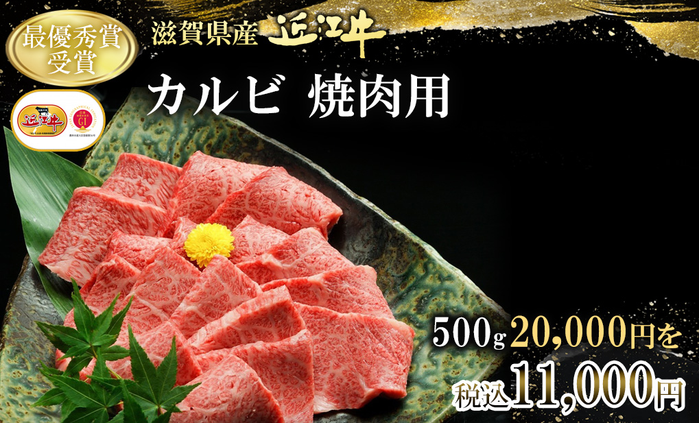 カルビ・焼肉