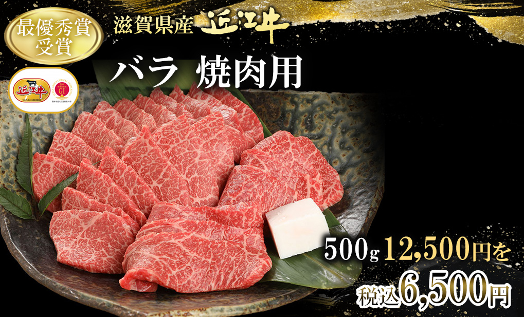 バラ・焼肉