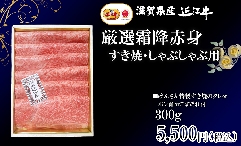 すきしゃぶ300