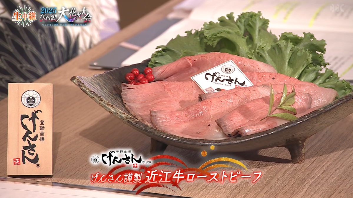 びわこ大花火大会・ローストビーフ
