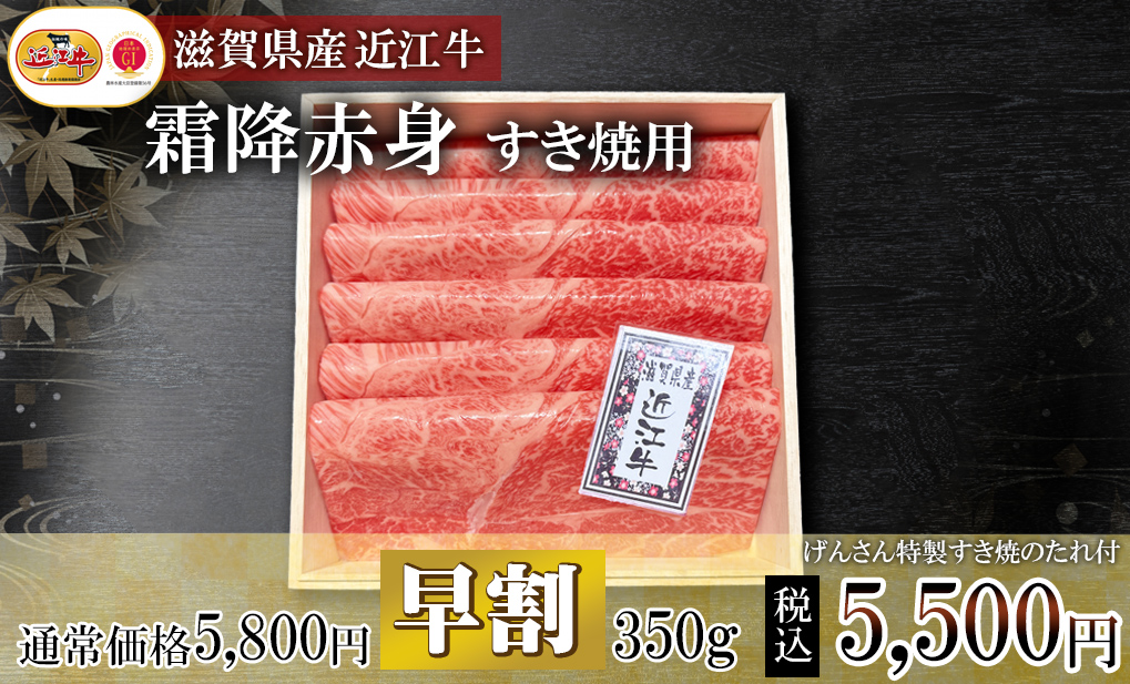 近江すき焼350g