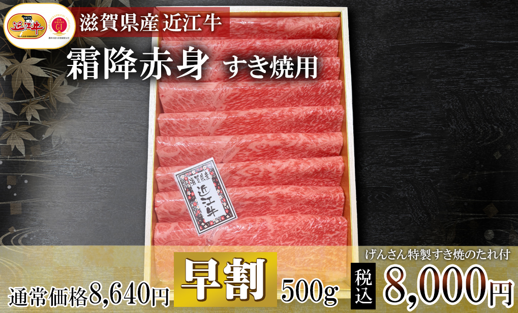 近江すき焼500g