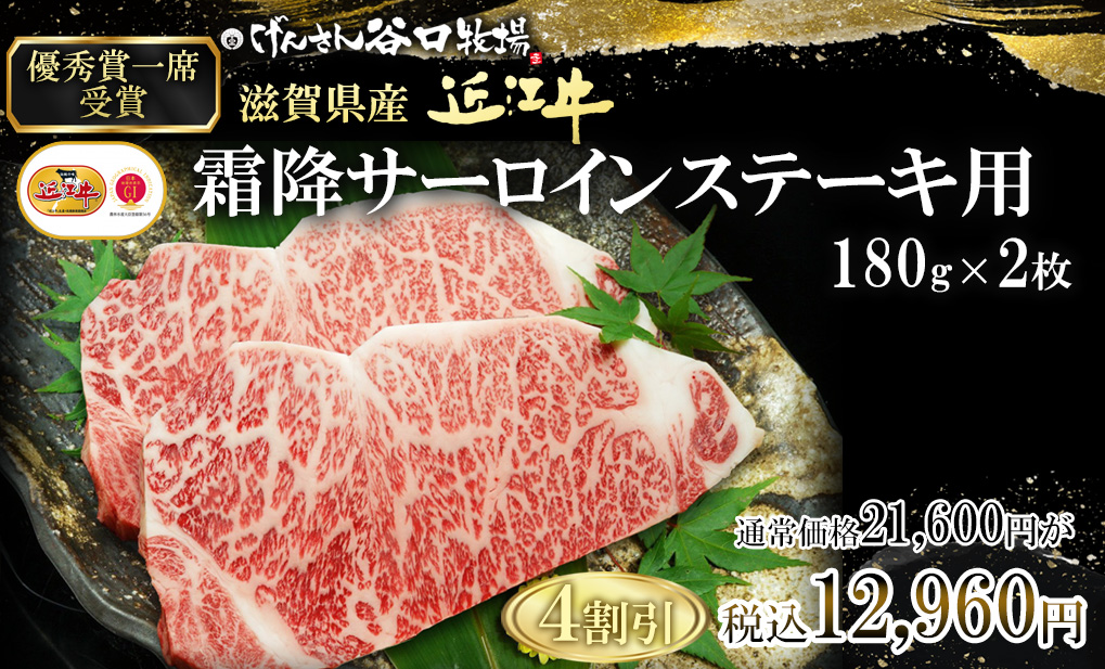 第72回近畿東海北陸共進会優秀賞一席受賞近江牛サーロインステーキ