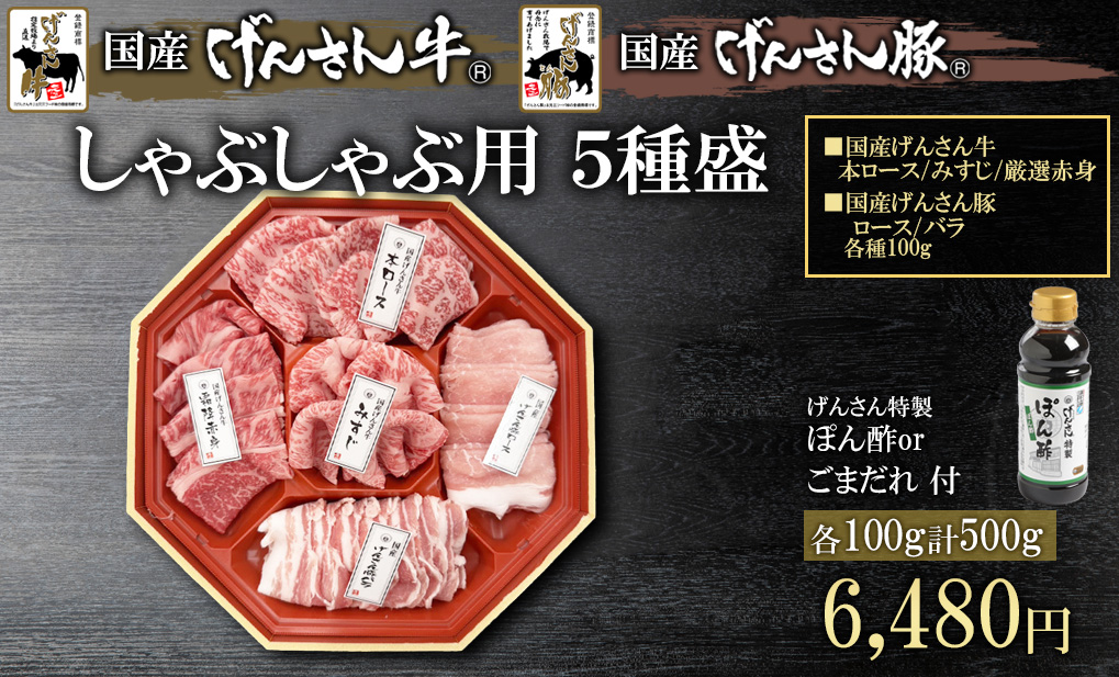 しゃぶしゃぶ5種
