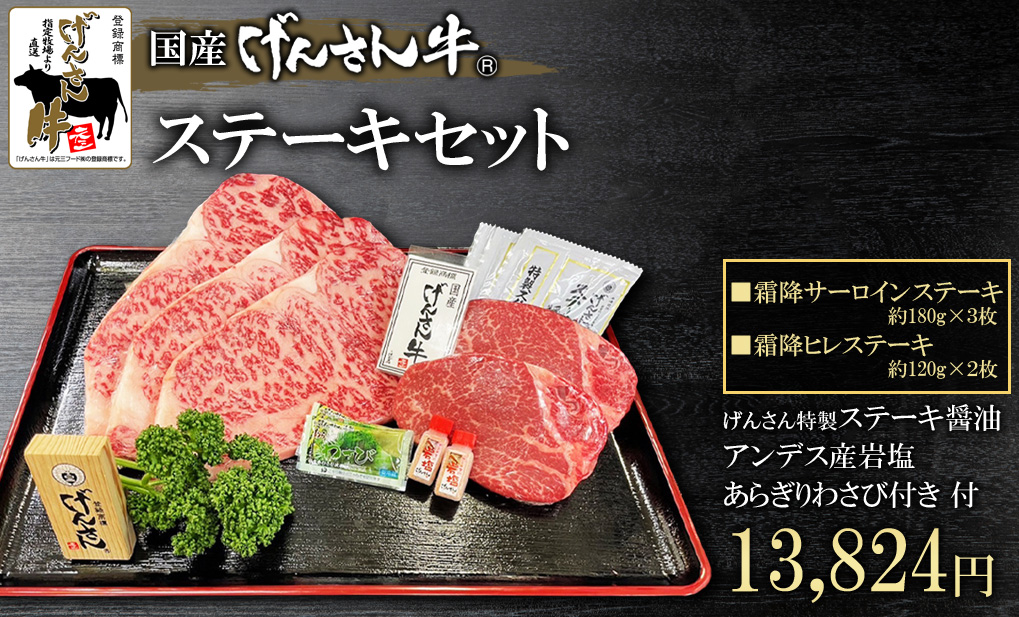 ステーキセット