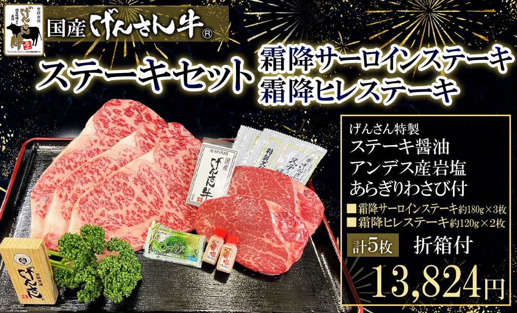 ステーキセット