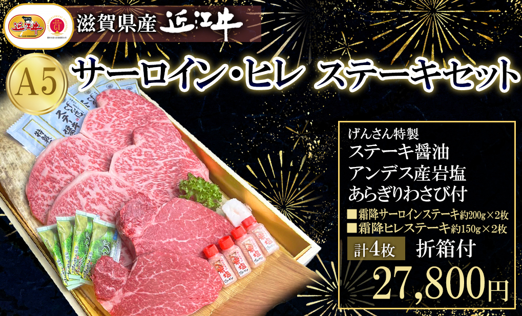 近江牛サーロイン・ヒレ