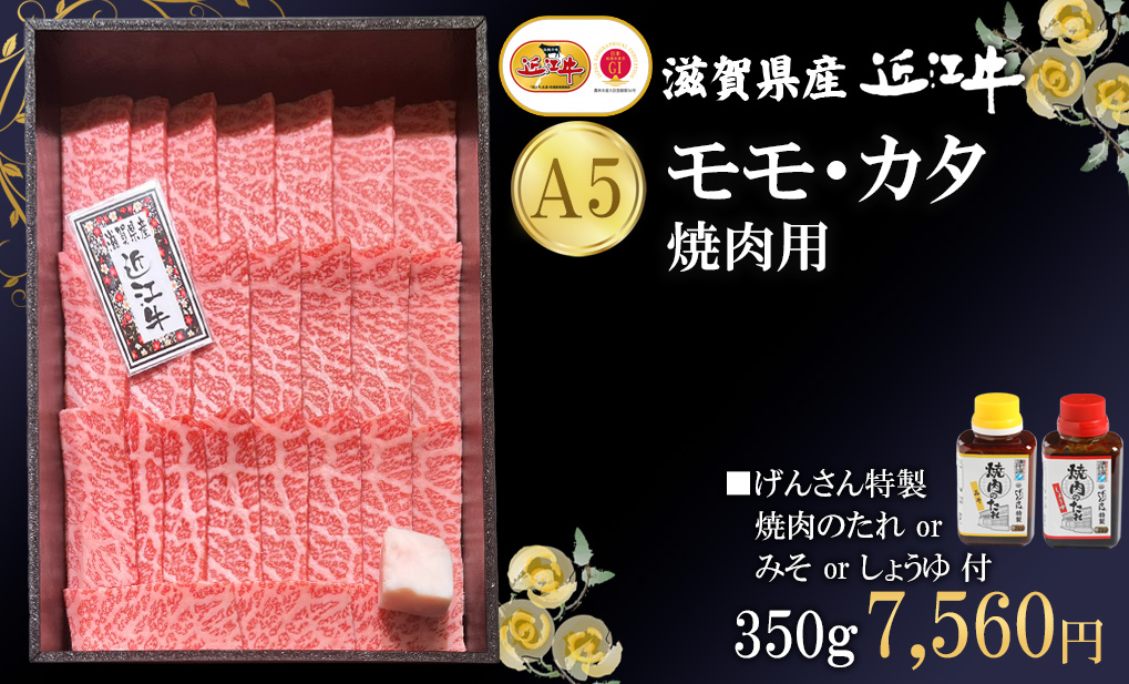 近江牛モモ焼き肉用