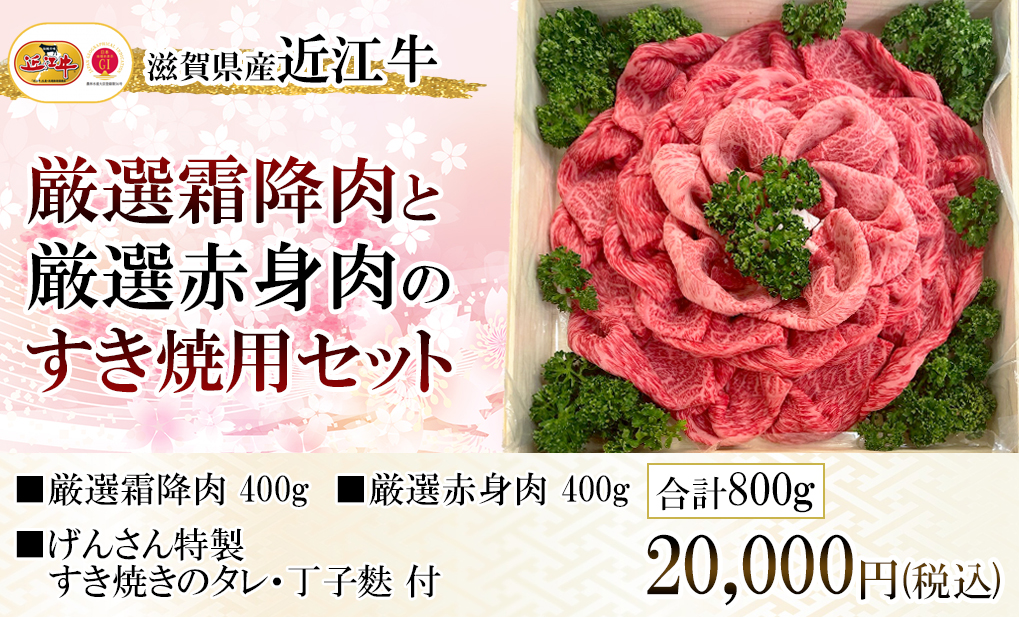 近江牛霜降赤身花盛