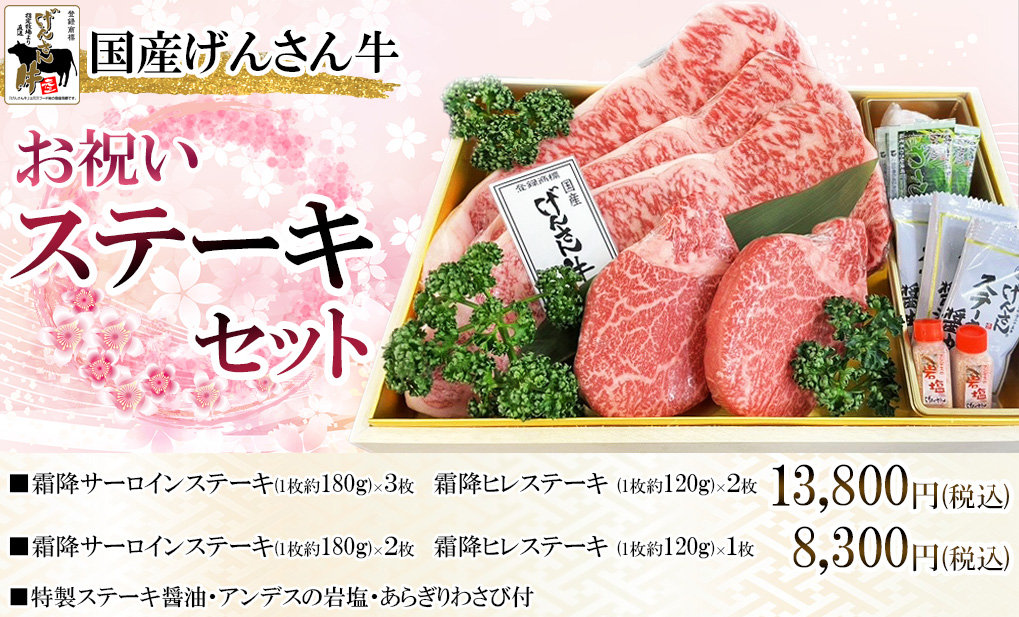 ステーキセット