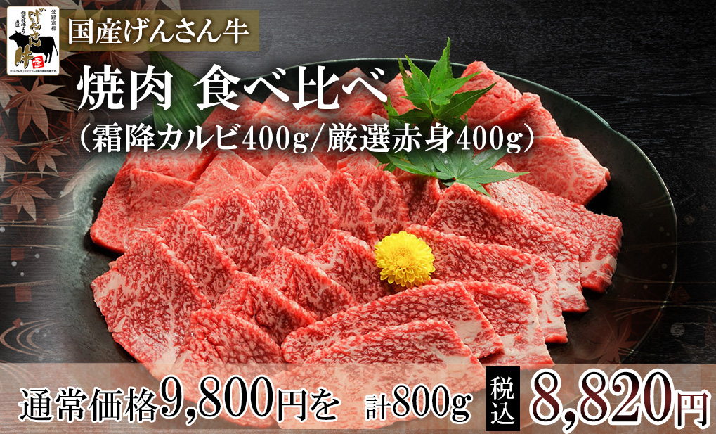 焼肉食べ比べ
