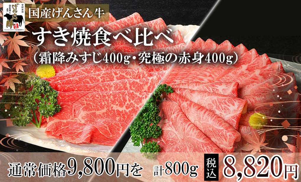 すきしゃぶ食べ比べ