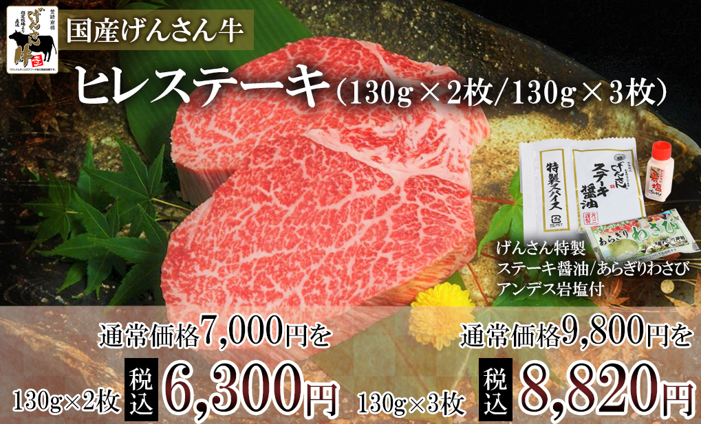 ヒレステーキ