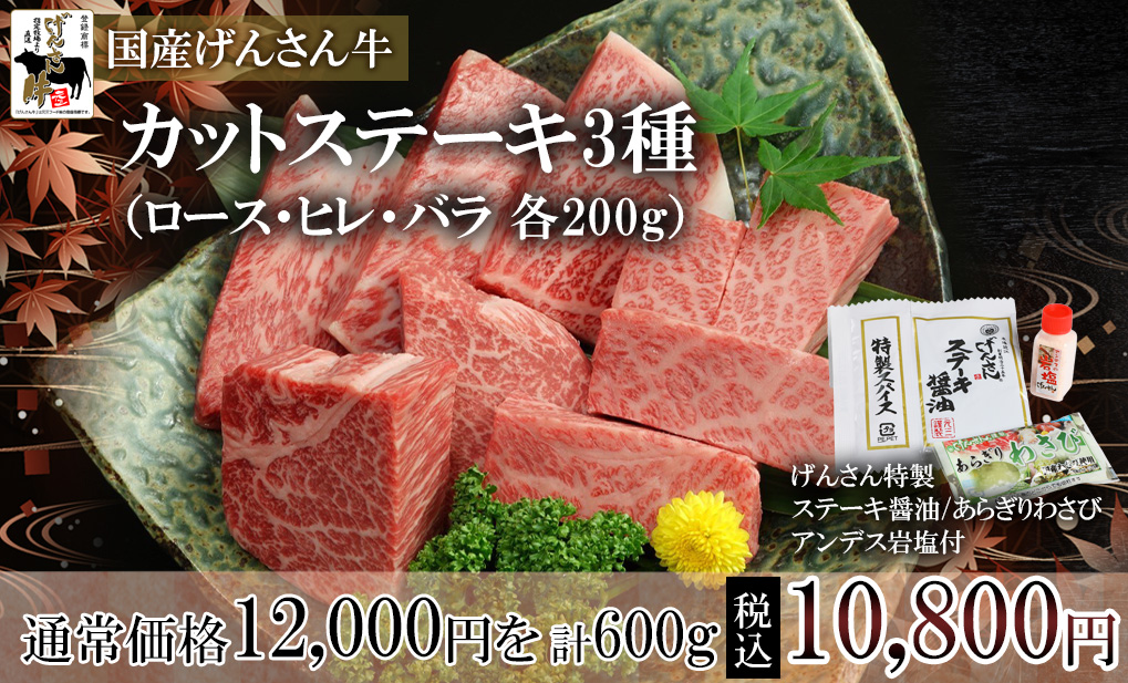 カットステーキ