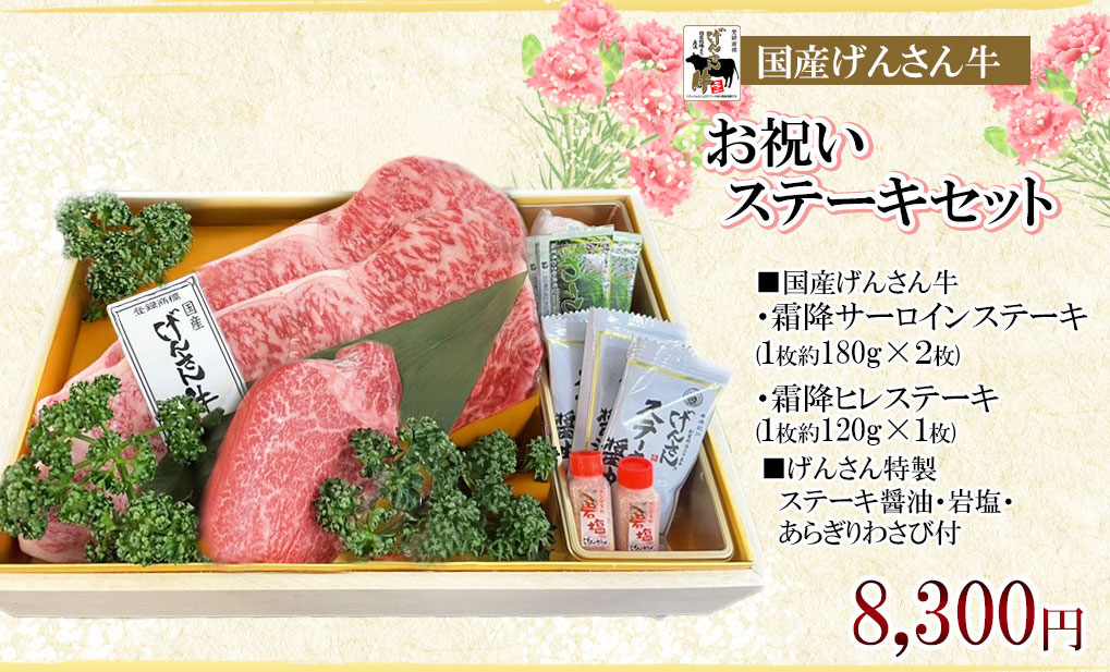 げんさん牛ｽﾃｰｷセット