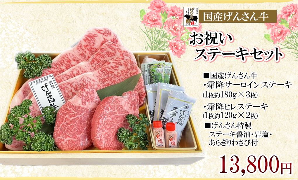 げんさん牛ｽﾃｰｷセット5枚