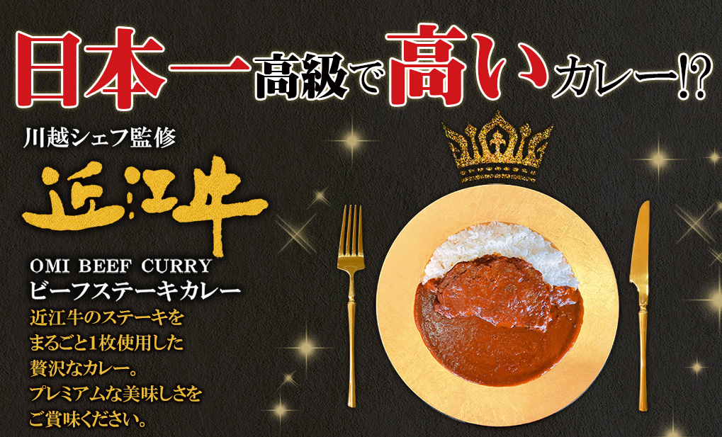 ステーキカレー