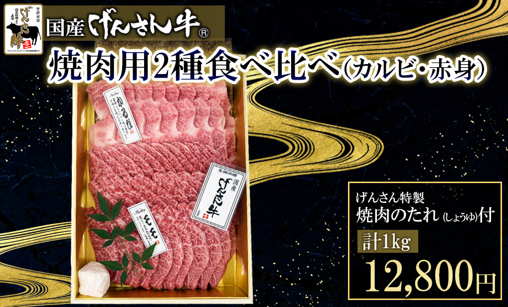 げんさん牛焼肉セット
