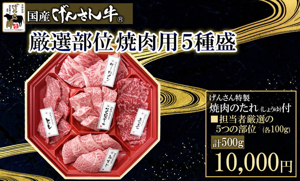 厳選部位5種盛
