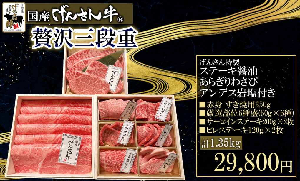 三段重