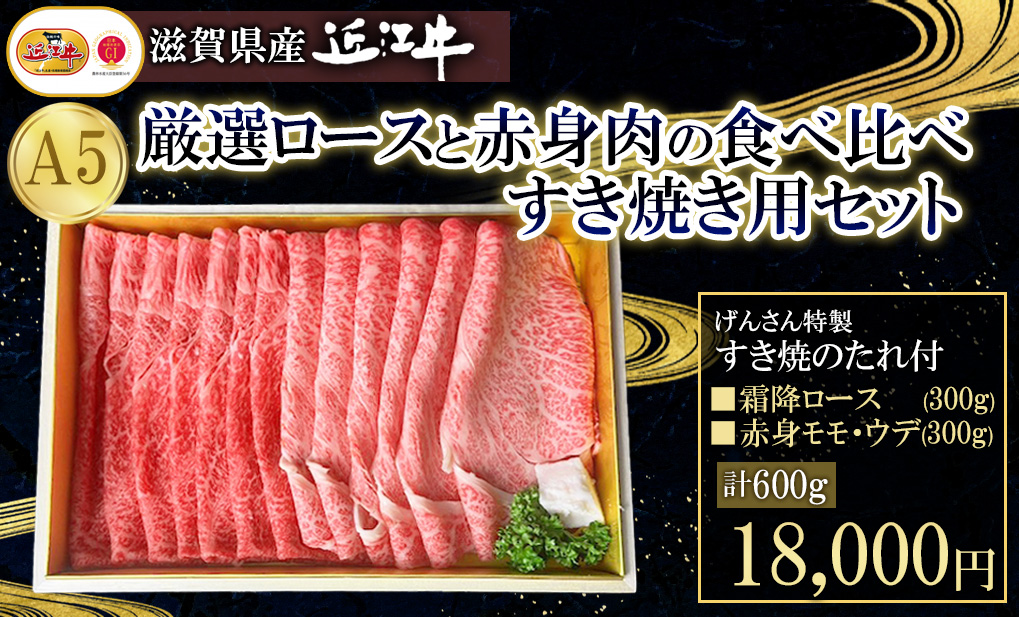 近江牛霜降ロース赤身食べ比べ