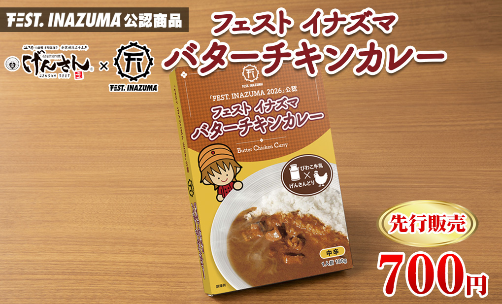 バターチキンカレー