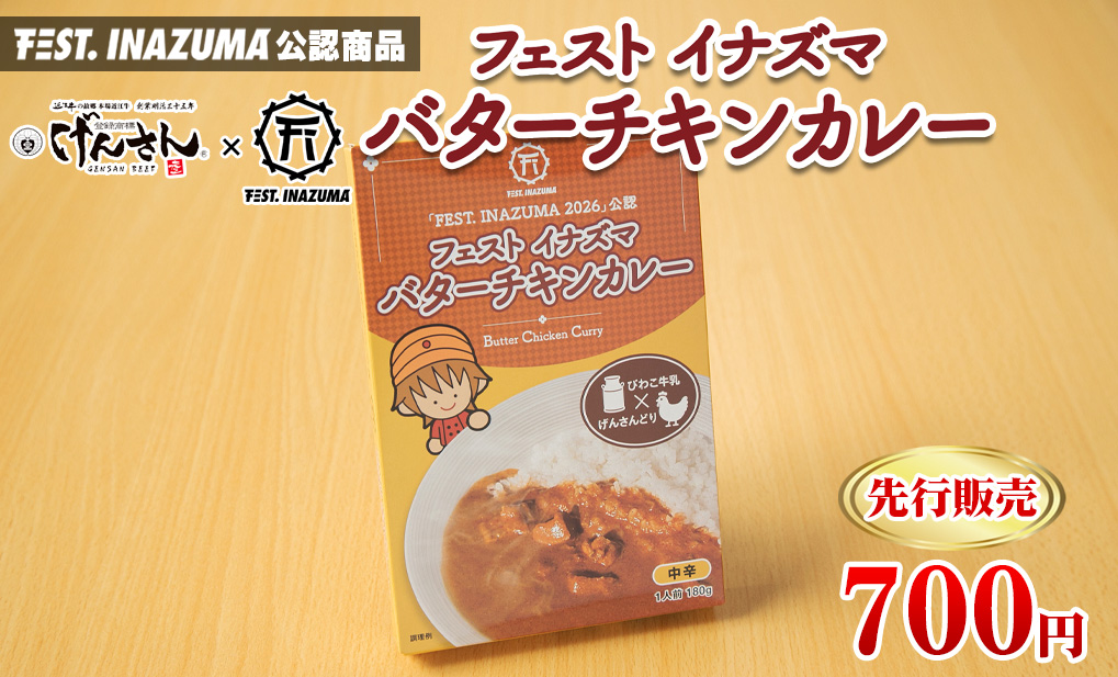 バターチキンカレー