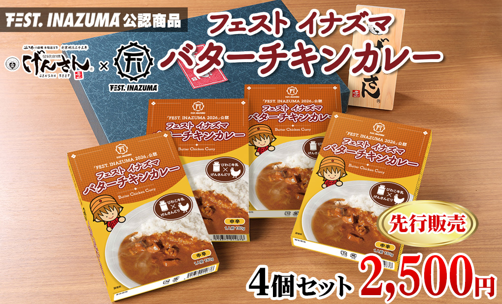 バターチキンカレー