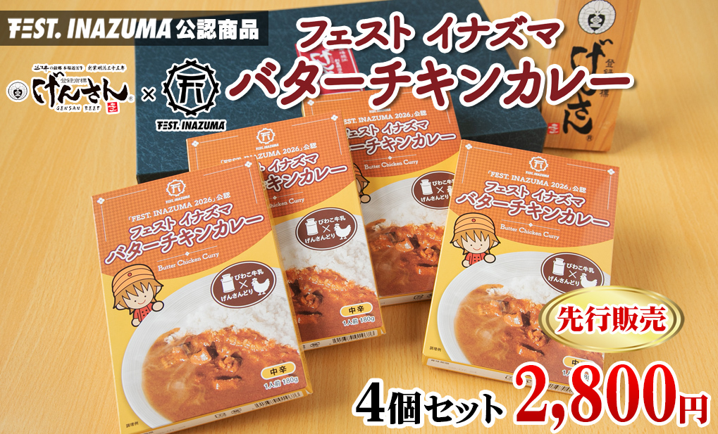 バターチキンカレー