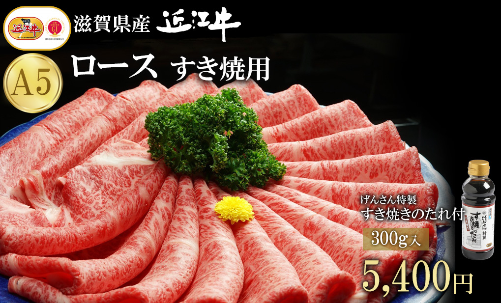 近江牛ロース
