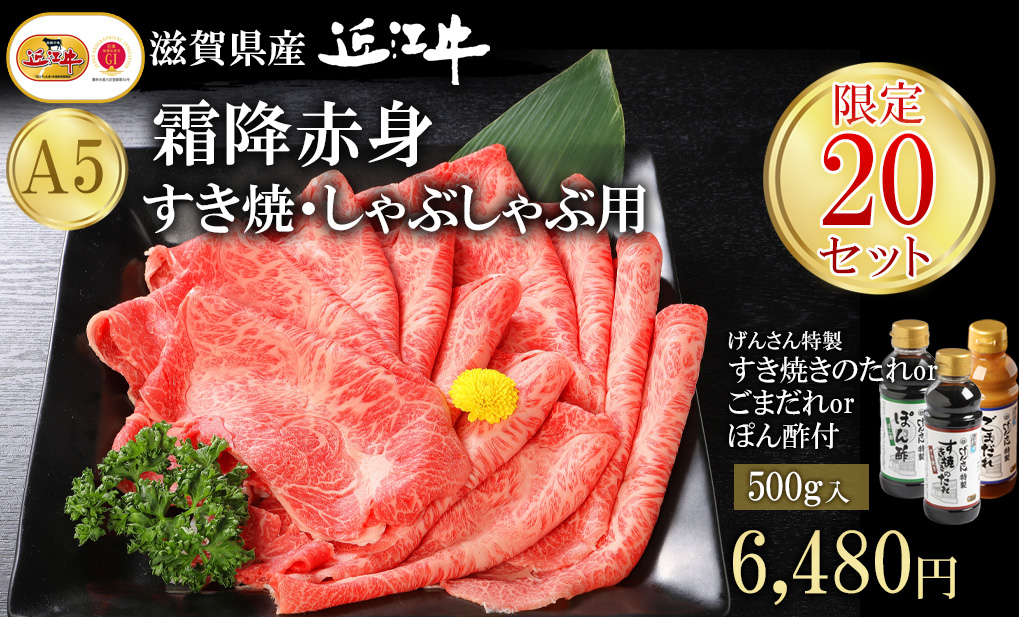 近江牛霜降赤身