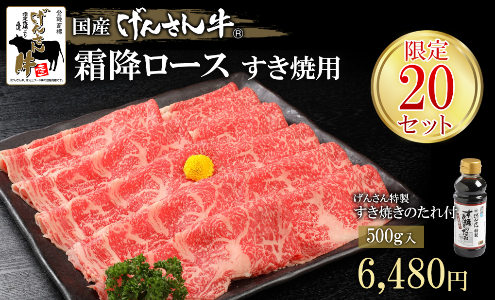 げんさん牛霜降ロース