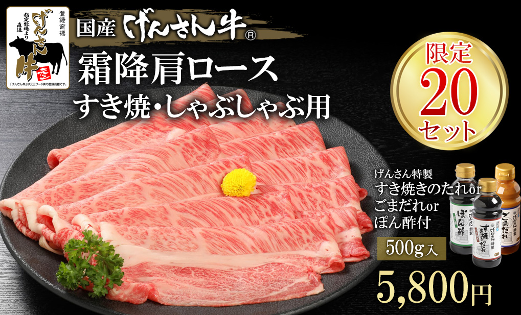 げんさん牛霜降肩ロース