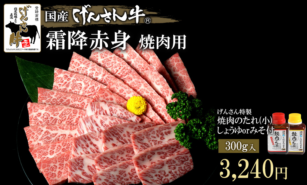 げんさん牛霜降赤身
