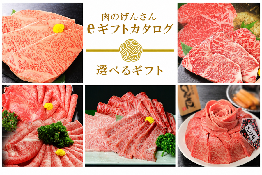 eギフトカタログ