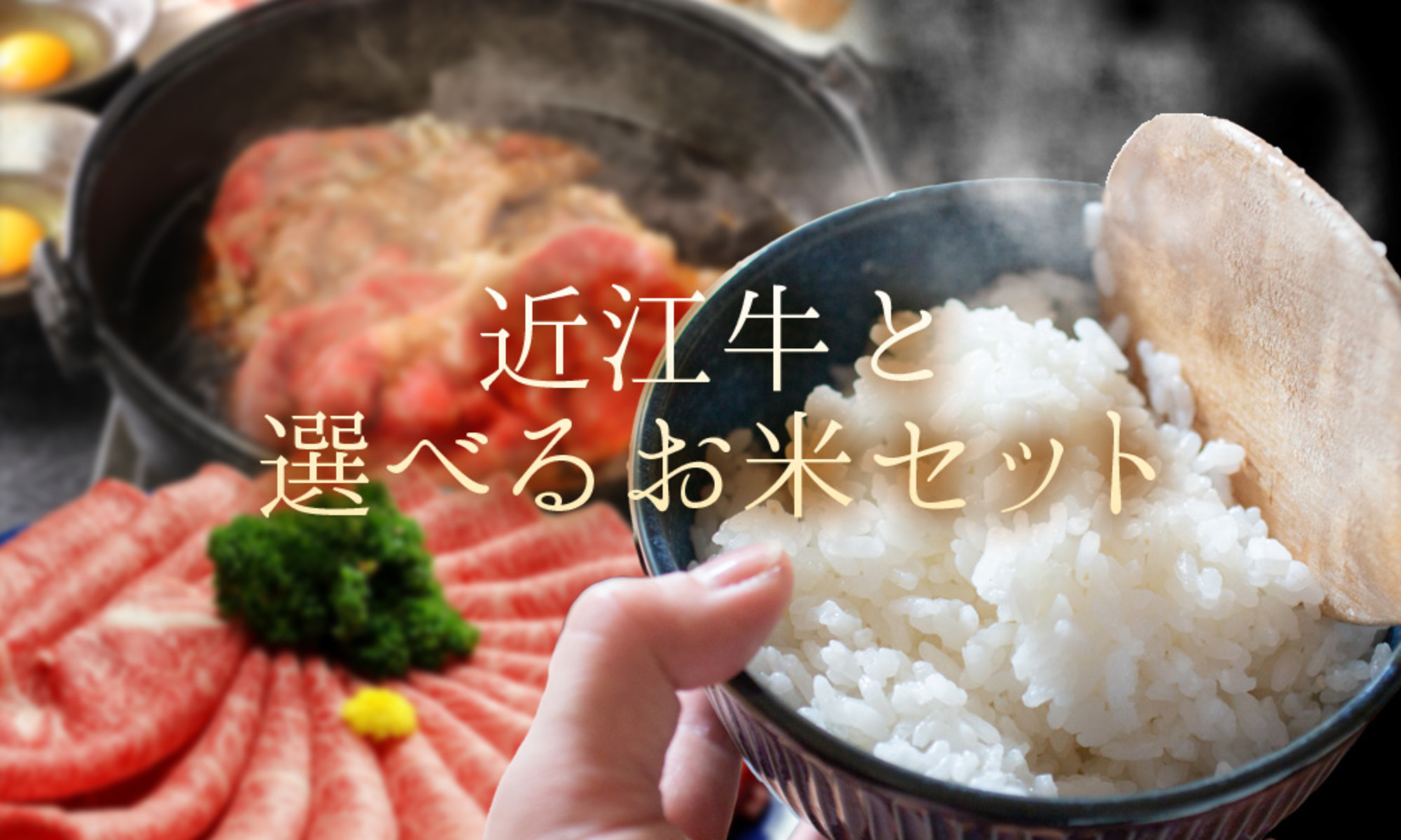 お米セット