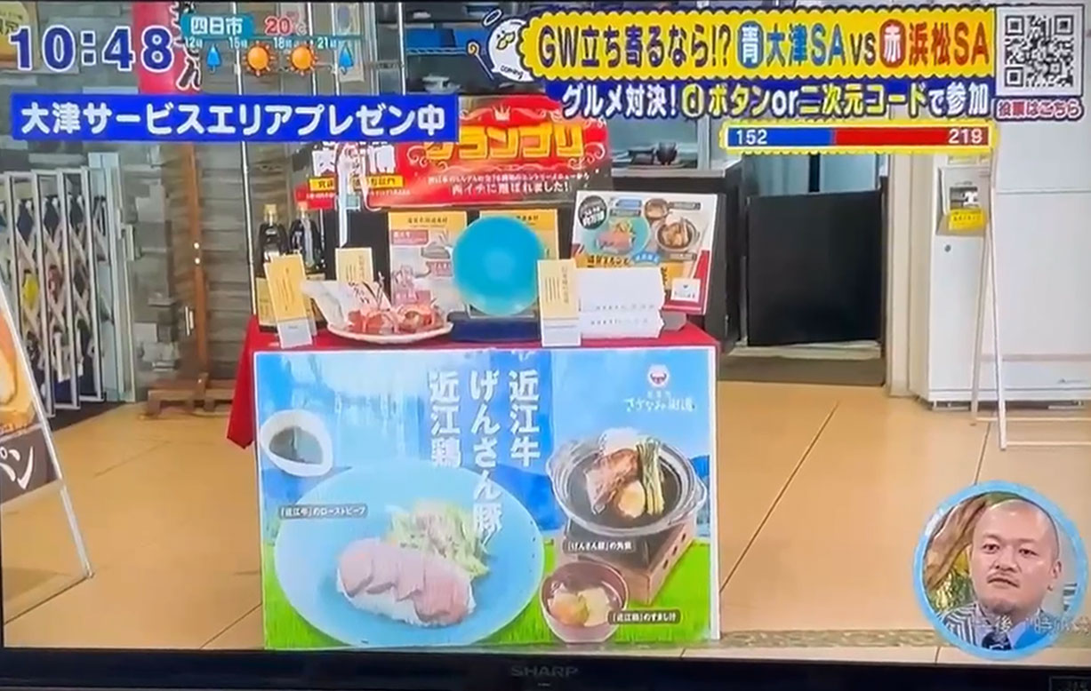 大津SAげんさん豚